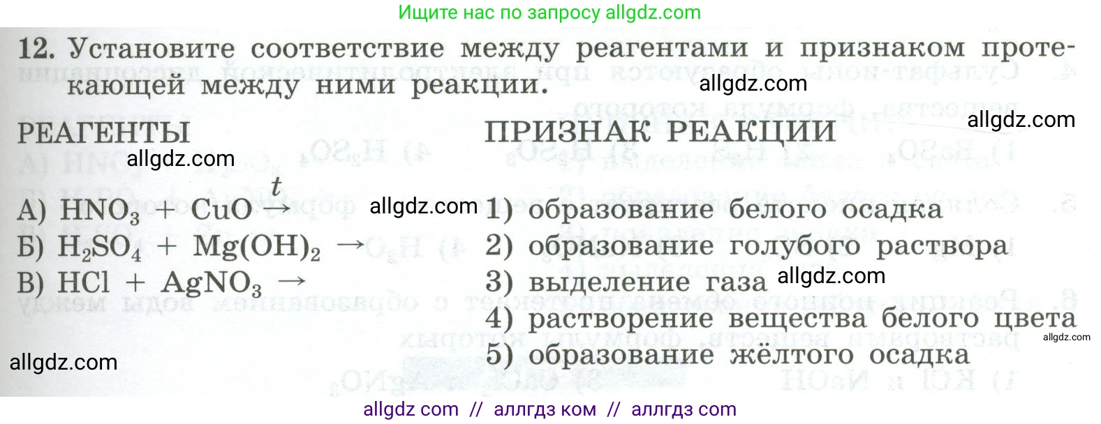 Химия, 9 класс Проверочные и контрольные работы, авторы: Габриелян Олег Саргисович, Лысова Галина Георгиевна, издательство Просвещение, Москва, 2023, белого цвета, страница 43, номер 12, Условие