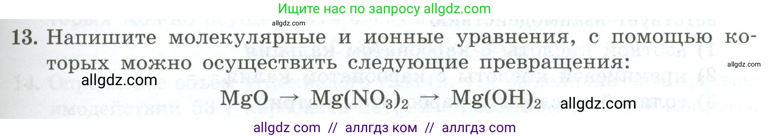 Химия, 9 класс Проверочные и контрольные работы, авторы: Габриелян Олег Саргисович, Лысова Галина Георгиевна, издательство Просвещение, Москва, 2023, белого цвета, страница 43, номер 13, Условие