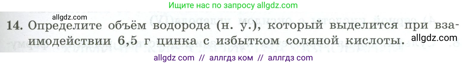 Химия, 9 класс Проверочные и контрольные работы, авторы: Габриелян Олег Саргисович, Лысова Галина Георгиевна, издательство Просвещение, Москва, 2023, белого цвета, страница 43, номер 14, Условие