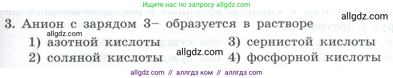 Химия, 9 класс Проверочные и контрольные работы, авторы: Габриелян Олег Саргисович, Лысова Галина Георгиевна, издательство Просвещение, Москва, 2023, белого цвета, страница 41, номер 3, Условие