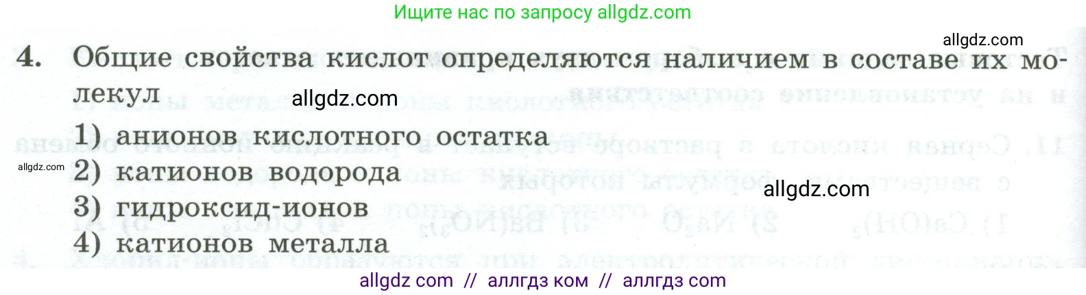 Химия, 9 класс Проверочные и контрольные работы, авторы: Габриелян Олег Саргисович, Лысова Галина Георгиевна, издательство Просвещение, Москва, 2023, белого цвета, страница 42, номер 4, Условие