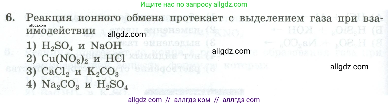 Химия, 9 класс Проверочные и контрольные работы, авторы: Габриелян Олег Саргисович, Лысова Галина Георгиевна, издательство Просвещение, Москва, 2023, белого цвета, страница 42, номер 6, Условие