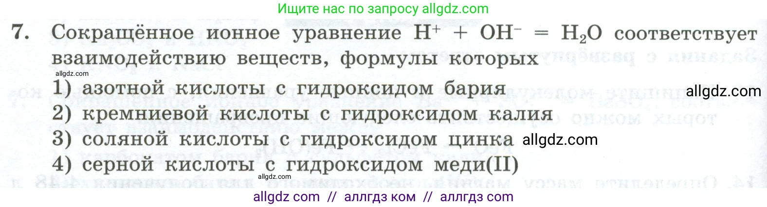 Химия, 9 класс Проверочные и контрольные работы, авторы: Габриелян Олег Саргисович, Лысова Галина Георгиевна, издательство Просвещение, Москва, 2023, белого цвета, страница 42, номер 7, Условие