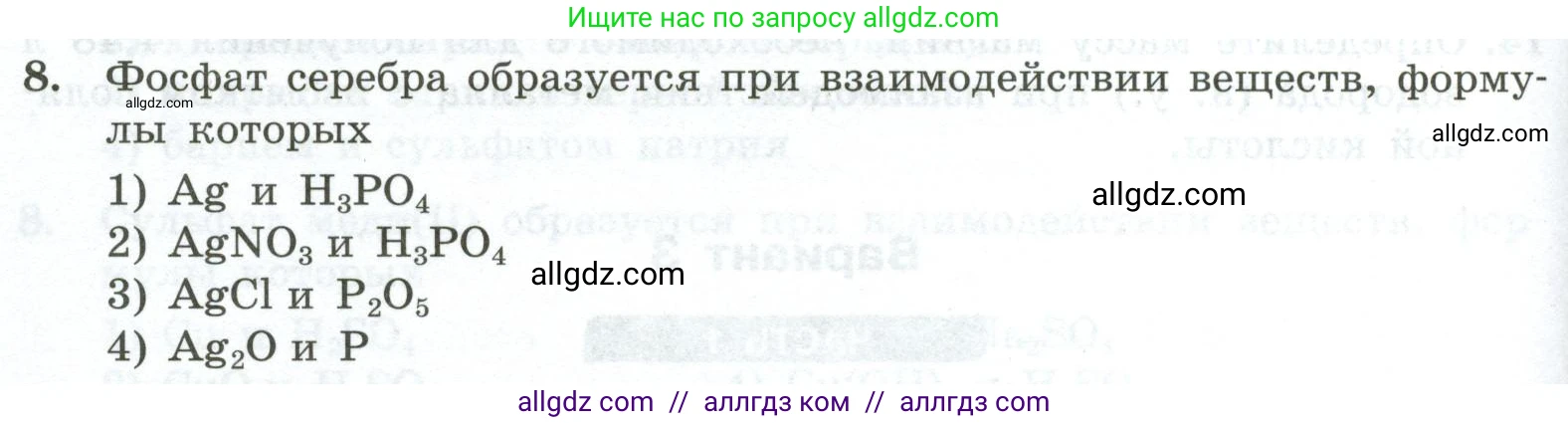 Химия, 9 класс Проверочные и контрольные работы, авторы: Габриелян Олег Саргисович, Лысова Галина Георгиевна, издательство Просвещение, Москва, 2023, белого цвета, страница 42, номер 8, Условие