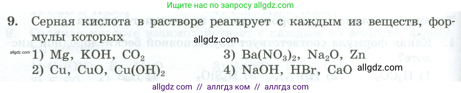 Химия, 9 класс Проверочные и контрольные работы, авторы: Габриелян Олег Саргисович, Лысова Галина Георгиевна, издательство Просвещение, Москва, 2023, белого цвета, страница 42, номер 9, Условие