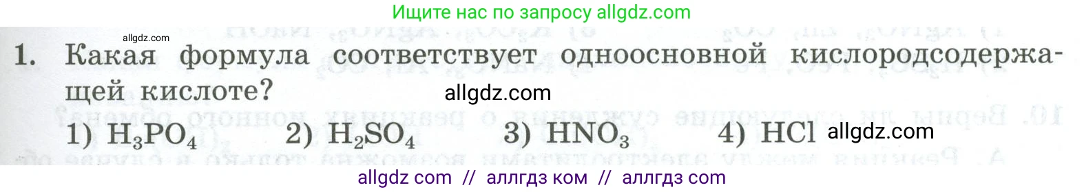 Химия, 9 класс Проверочные и контрольные работы, авторы: Габриелян Олег Саргисович, Лысова Галина Георгиевна, издательство Просвещение, Москва, 2023, белого цвета, страница 43, номер 1, Условие