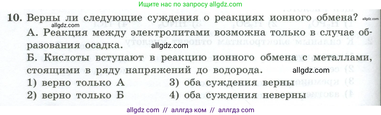 Химия, 9 класс Проверочные и контрольные работы, авторы: Габриелян Олег Саргисович, Лысова Галина Георгиевна, издательство Просвещение, Москва, 2023, белого цвета, страница 44, номер 10, Условие