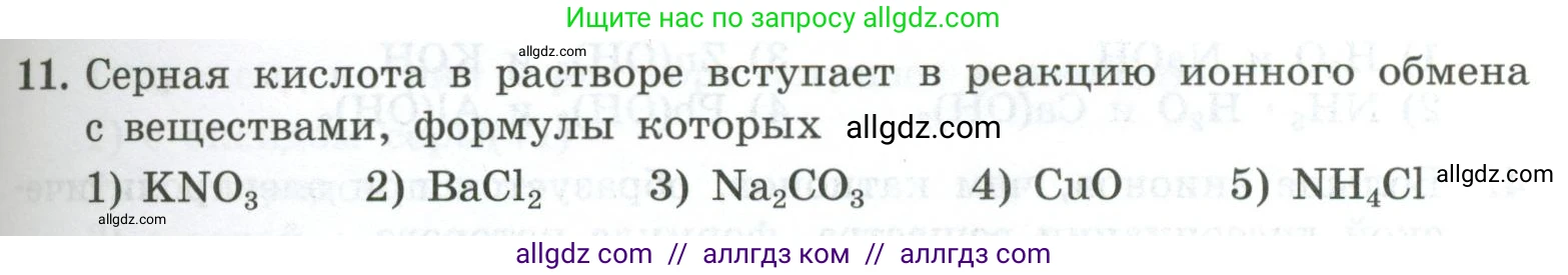 Химия, 9 класс Проверочные и контрольные работы, авторы: Габриелян Олег Саргисович, Лысова Галина Георгиевна, издательство Просвещение, Москва, 2023, белого цвета, страница 45, номер 11, Условие