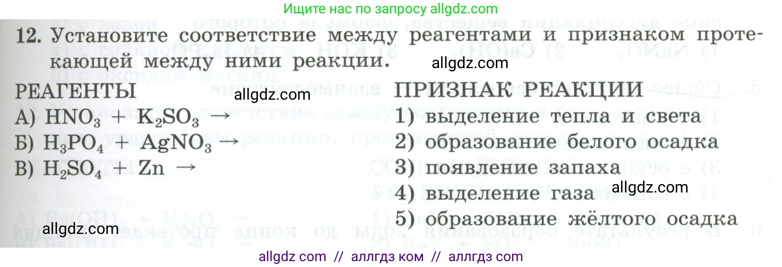 Химия, 9 класс Проверочные и контрольные работы, авторы: Габриелян Олег Саргисович, Лысова Галина Георгиевна, издательство Просвещение, Москва, 2023, белого цвета, страница 45, номер 12, Условие
