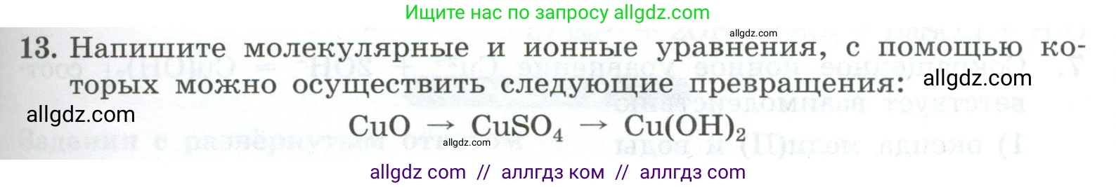 Химия, 9 класс Проверочные и контрольные работы, авторы: Габриелян Олег Саргисович, Лысова Галина Георгиевна, издательство Просвещение, Москва, 2023, белого цвета, страница 45, номер 13, Условие