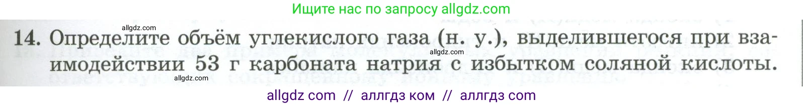 Химия, 9 класс Проверочные и контрольные работы, авторы: Габриелян Олег Саргисович, Лысова Галина Георгиевна, издательство Просвещение, Москва, 2023, белого цвета, страница 45, номер 14, Условие