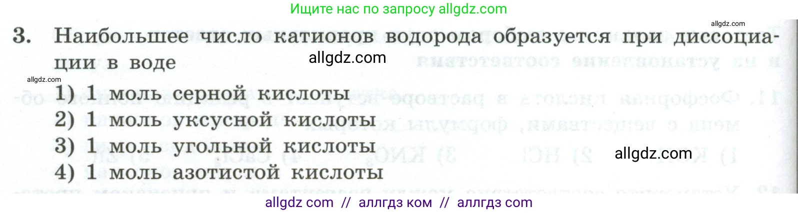 Химия, 9 класс Проверочные и контрольные работы, авторы: Габриелян Олег Саргисович, Лысова Галина Георгиевна, издательство Просвещение, Москва, 2023, белого цвета, страница 44, номер 3, Условие