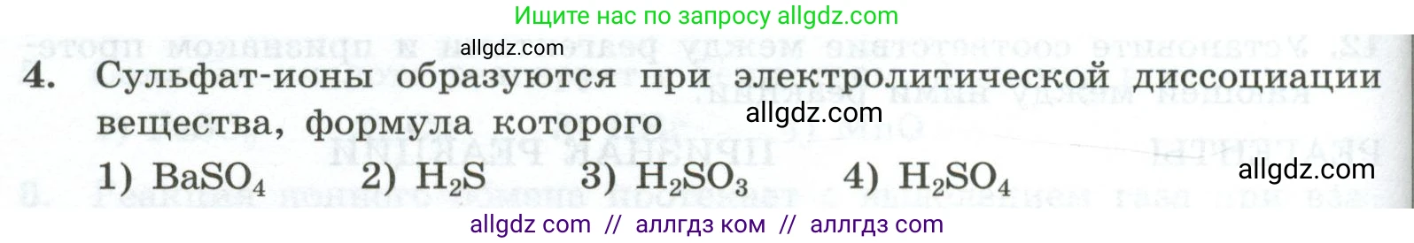Химия, 9 класс Проверочные и контрольные работы, авторы: Габриелян Олег Саргисович, Лысова Галина Георгиевна, издательство Просвещение, Москва, 2023, белого цвета, страница 44, номер 4, Условие