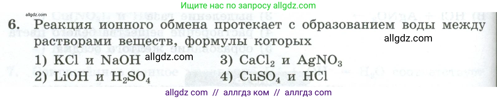Химия, 9 класс Проверочные и контрольные работы, авторы: Габриелян Олег Саргисович, Лысова Галина Георгиевна, издательство Просвещение, Москва, 2023, белого цвета, страница 44, номер 6, Условие