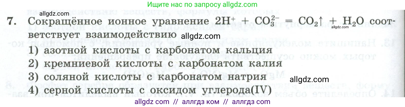 Химия, 9 класс Проверочные и контрольные работы, авторы: Габриелян Олег Саргисович, Лысова Галина Георгиевна, издательство Просвещение, Москва, 2023, белого цвета, страница 44, номер 7, Условие