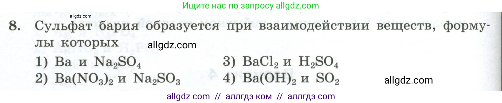 Химия, 9 класс Проверочные и контрольные работы, авторы: Габриелян Олег Саргисович, Лысова Галина Георгиевна, издательство Просвещение, Москва, 2023, белого цвета, страница 44, номер 8, Условие