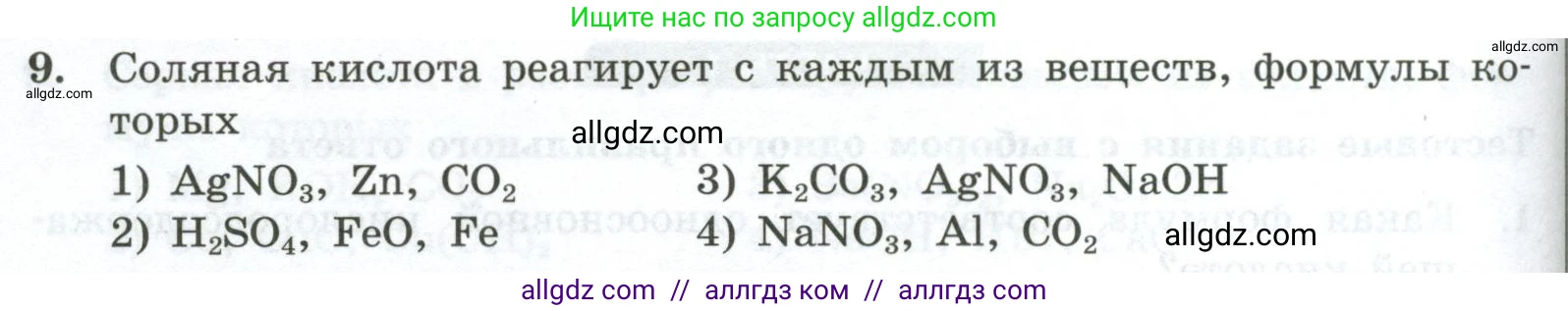 Химия, 9 класс Проверочные и контрольные работы, авторы: Габриелян Олег Саргисович, Лысова Галина Георгиевна, издательство Просвещение, Москва, 2023, белого цвета, страница 44, номер 9, Условие