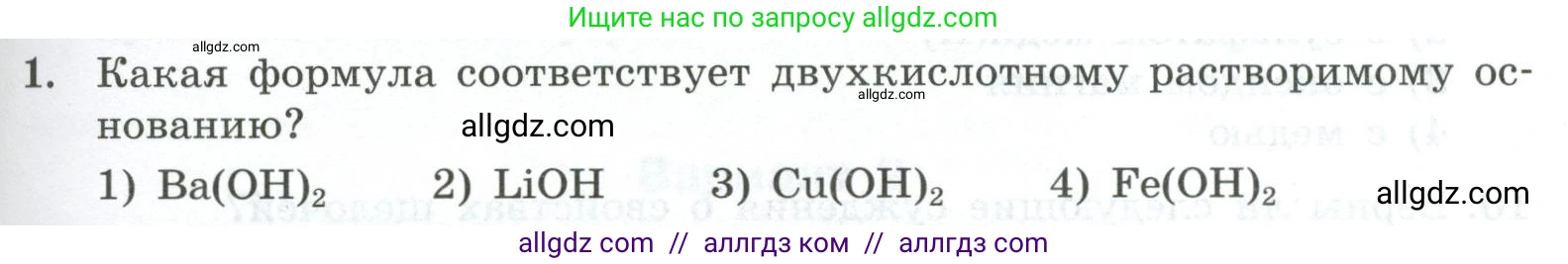 Химия, 9 класс Проверочные и контрольные работы, авторы: Габриелян Олег Саргисович, Лысова Галина Георгиевна, издательство Просвещение, Москва, 2023, белого цвета, страница 45, номер 1, Условие