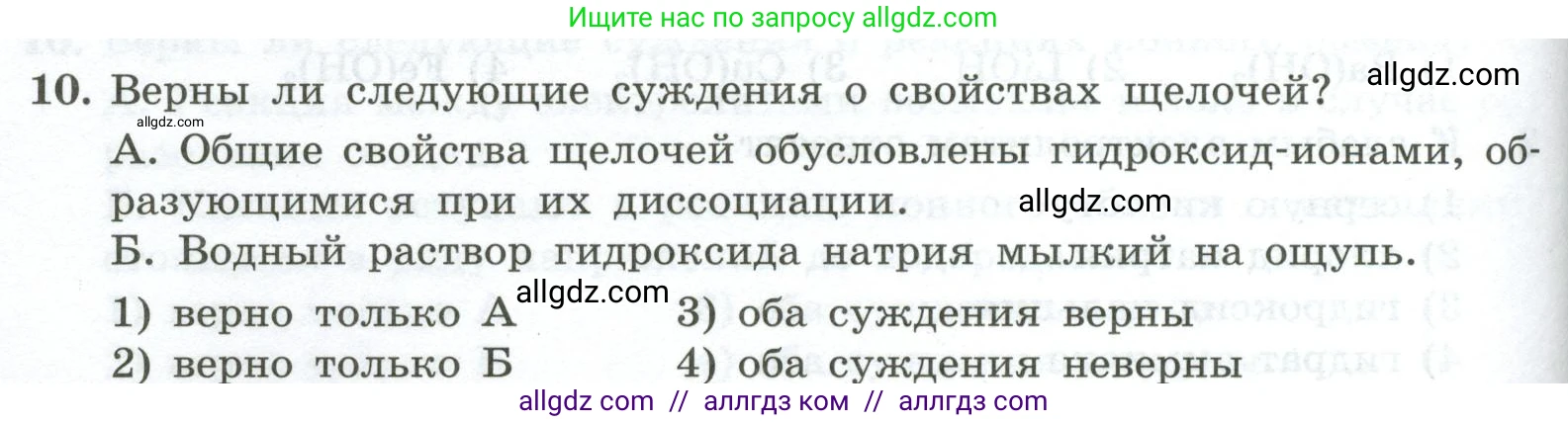 Химия, 9 класс Проверочные и контрольные работы, авторы: Габриелян Олег Саргисович, Лысова Галина Георгиевна, издательство Просвещение, Москва, 2023, белого цвета, страница 46, номер 10, Условие