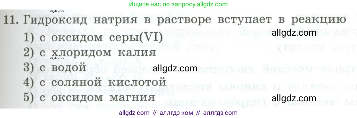 Химия, 9 класс Проверочные и контрольные работы, авторы: Габриелян Олег Саргисович, Лысова Галина Георгиевна, издательство Просвещение, Москва, 2023, белого цвета, страница 47, номер 11, Условие
