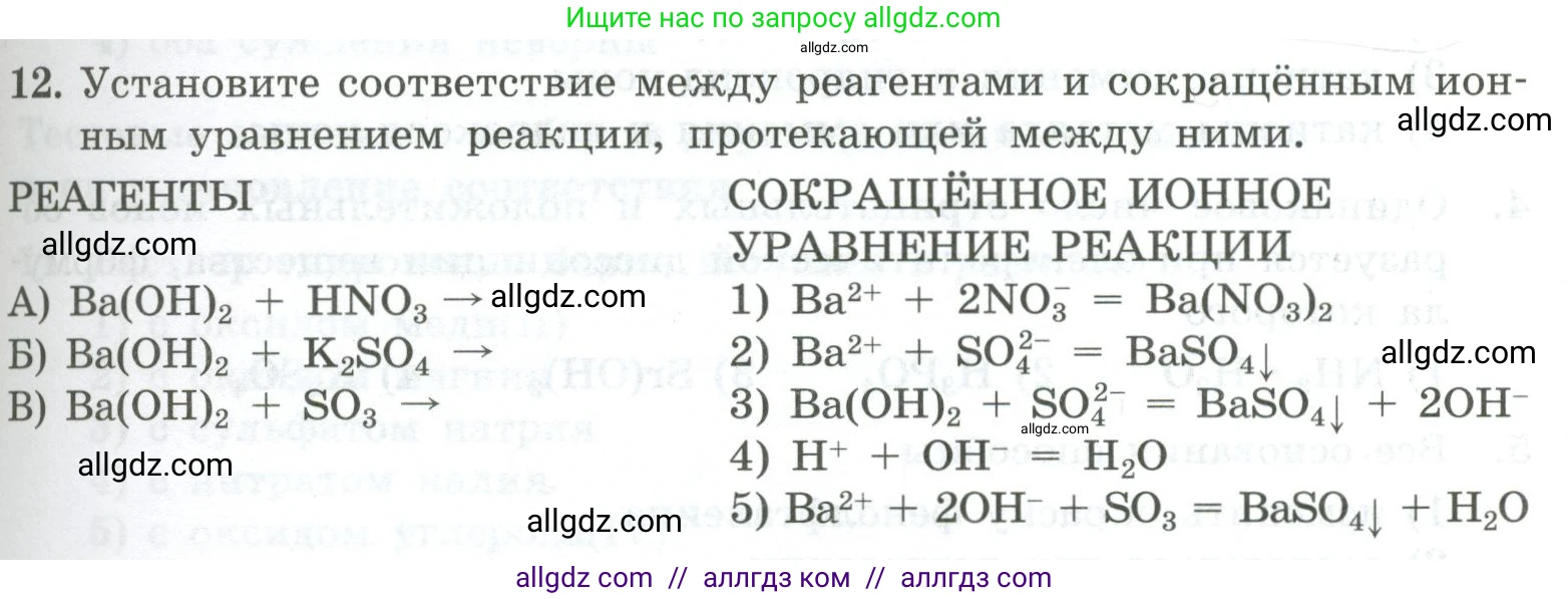 Химия, 9 класс Проверочные и контрольные работы, авторы: Габриелян Олег Саргисович, Лысова Галина Георгиевна, издательство Просвещение, Москва, 2023, белого цвета, страница 47, номер 12, Условие