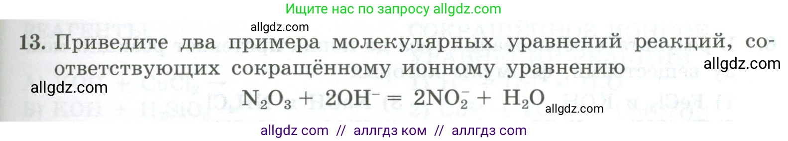 Химия, 9 класс Проверочные и контрольные работы, авторы: Габриелян Олег Саргисович, Лысова Галина Георгиевна, издательство Просвещение, Москва, 2023, белого цвета, страница 47, номер 13, Условие