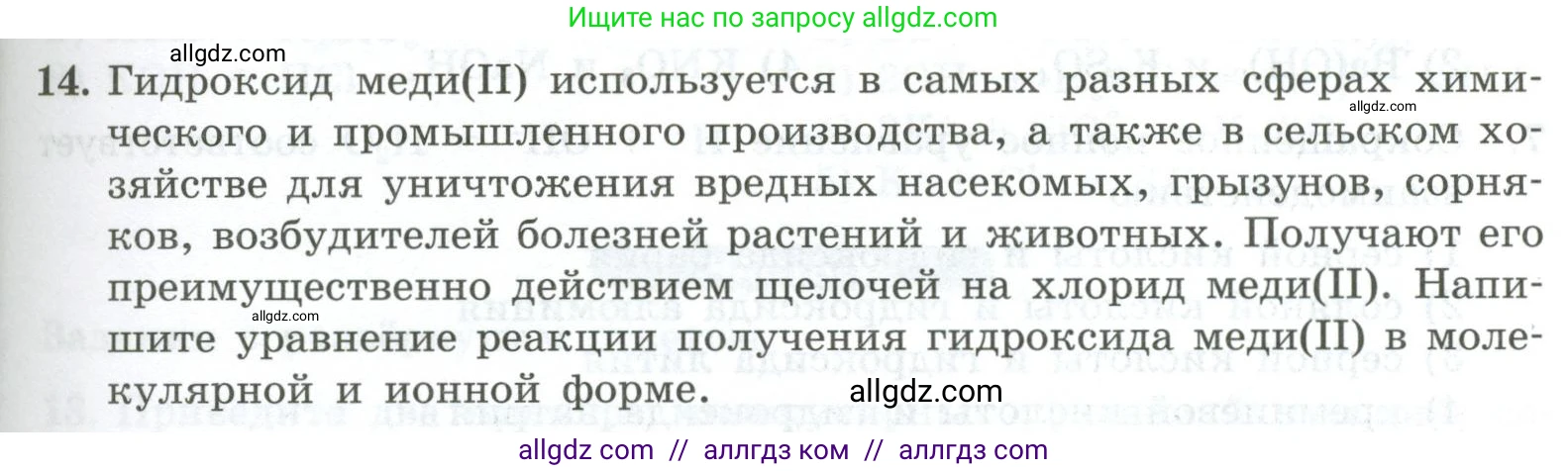 Химия, 9 класс Проверочные и контрольные работы, авторы: Габриелян Олег Саргисович, Лысова Галина Георгиевна, издательство Просвещение, Москва, 2023, белого цвета, страница 47, номер 14, Условие
