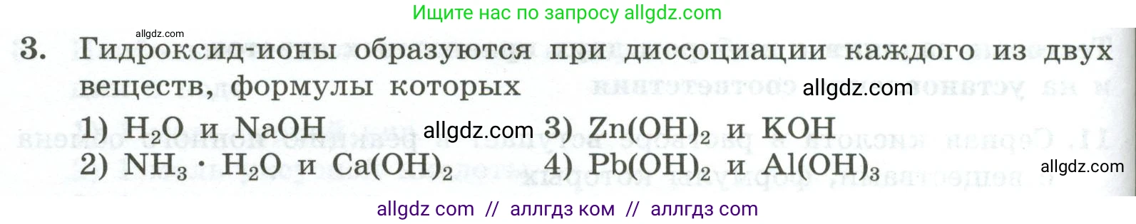 Химия, 9 класс Проверочные и контрольные работы, авторы: Габриелян Олег Саргисович, Лысова Галина Георгиевна, издательство Просвещение, Москва, 2023, белого цвета, страница 46, номер 3, Условие