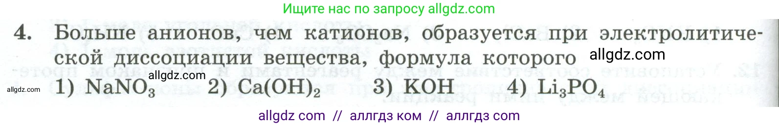 Химия, 9 класс Проверочные и контрольные работы, авторы: Габриелян Олег Саргисович, Лысова Галина Георгиевна, издательство Просвещение, Москва, 2023, белого цвета, страница 46, номер 4, Условие