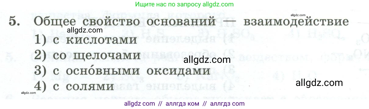 Химия, 9 класс Проверочные и контрольные работы, авторы: Габриелян Олег Саргисович, Лысова Галина Георгиевна, издательство Просвещение, Москва, 2023, белого цвета, страница 46, номер 5, Условие