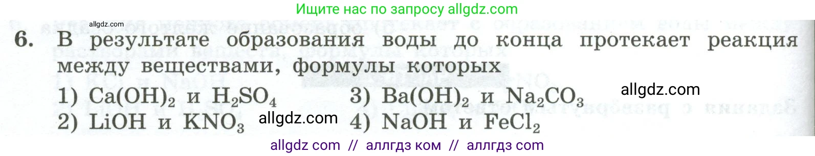 Химия, 9 класс Проверочные и контрольные работы, авторы: Габриелян Олег Саргисович, Лысова Галина Георгиевна, издательство Просвещение, Москва, 2023, белого цвета, страница 46, номер 6, Условие