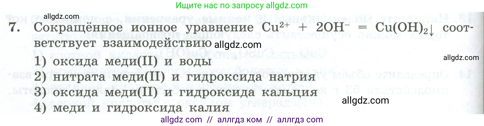 Химия, 9 класс Проверочные и контрольные работы, авторы: Габриелян Олег Саргисович, Лысова Галина Георгиевна, издательство Просвещение, Москва, 2023, белого цвета, страница 46, номер 7, Условие