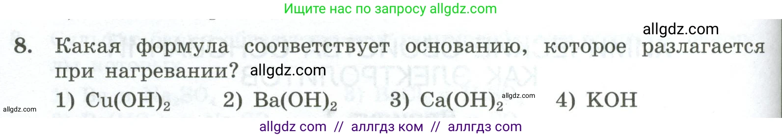 Химия, 9 класс Проверочные и контрольные работы, авторы: Габриелян Олег Саргисович, Лысова Галина Георгиевна, издательство Просвещение, Москва, 2023, белого цвета, страница 46, номер 8, Условие