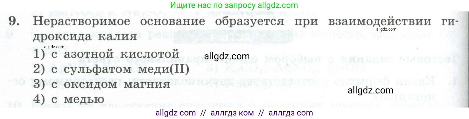 Химия, 9 класс Проверочные и контрольные работы, авторы: Габриелян Олег Саргисович, Лысова Галина Георгиевна, издательство Просвещение, Москва, 2023, белого цвета, страница 46, номер 9, Условие