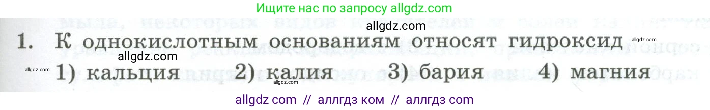 Химия, 9 класс Проверочные и контрольные работы, авторы: Габриелян Олег Саргисович, Лысова Галина Георгиевна, издательство Просвещение, Москва, 2023, белого цвета, страница 47, номер 1, Условие