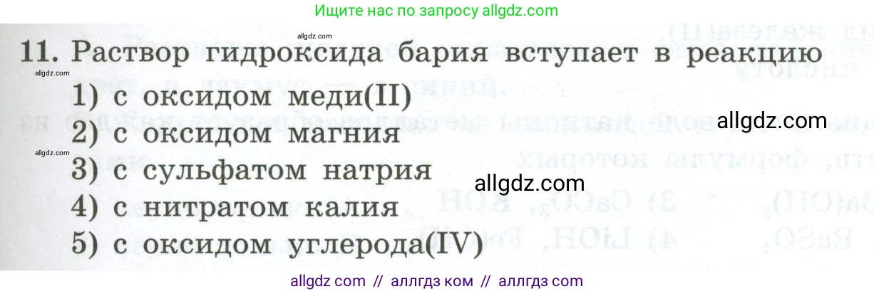 Химия, 9 класс Проверочные и контрольные работы, авторы: Габриелян Олег Саргисович, Лысова Галина Георгиевна, издательство Просвещение, Москва, 2023, белого цвета, страница 49, номер 11, Условие