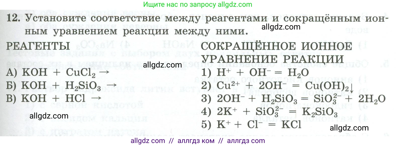 Химия, 9 класс Проверочные и контрольные работы, авторы: Габриелян Олег Саргисович, Лысова Галина Георгиевна, издательство Просвещение, Москва, 2023, белого цвета, страница 49, номер 12, Условие