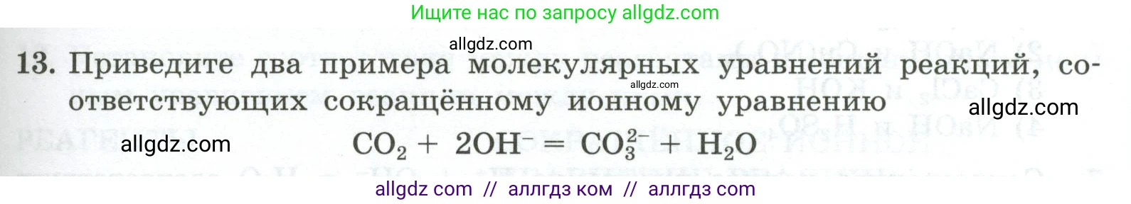 Химия, 9 класс Проверочные и контрольные работы, авторы: Габриелян Олег Саргисович, Лысова Галина Георгиевна, издательство Просвещение, Москва, 2023, белого цвета, страница 49, номер 13, Условие
