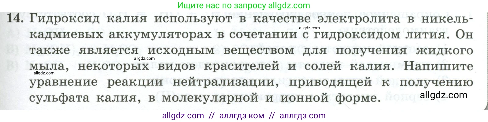 Химия, 9 класс Проверочные и контрольные работы, авторы: Габриелян Олег Саргисович, Лысова Галина Георгиевна, издательство Просвещение, Москва, 2023, белого цвета, страница 49, номер 14, Условие