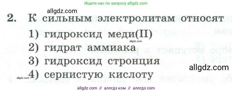 Химия, 9 класс Проверочные и контрольные работы, авторы: Габриелян Олег Саргисович, Лысова Галина Георгиевна, издательство Просвещение, Москва, 2023, белого цвета, страница 48, номер 2, Условие