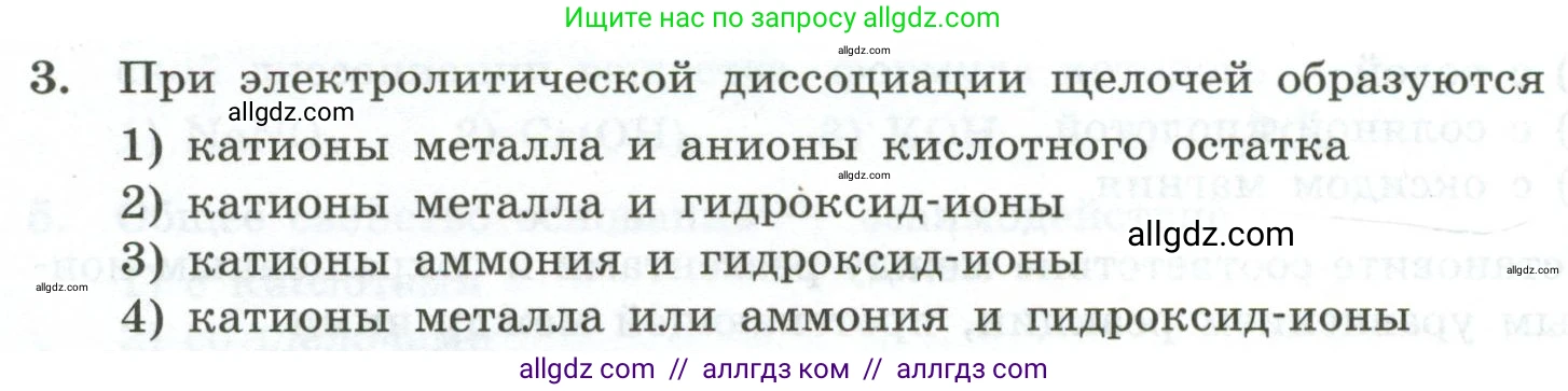 Химия, 9 класс Проверочные и контрольные работы, авторы: Габриелян Олег Саргисович, Лысова Галина Георгиевна, издательство Просвещение, Москва, 2023, белого цвета, страница 48, номер 3, Условие