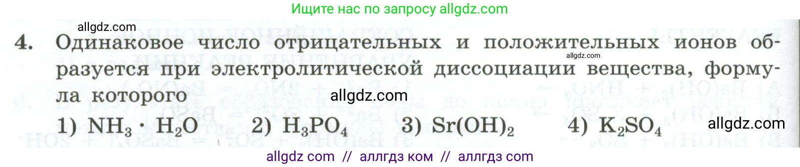 Химия, 9 класс Проверочные и контрольные работы, авторы: Габриелян Олег Саргисович, Лысова Галина Георгиевна, издательство Просвещение, Москва, 2023, белого цвета, страница 48, номер 4, Условие