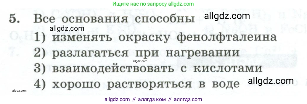 Химия, 9 класс Проверочные и контрольные работы, авторы: Габриелян Олег Саргисович, Лысова Галина Георгиевна, издательство Просвещение, Москва, 2023, белого цвета, страница 48, номер 5, Условие