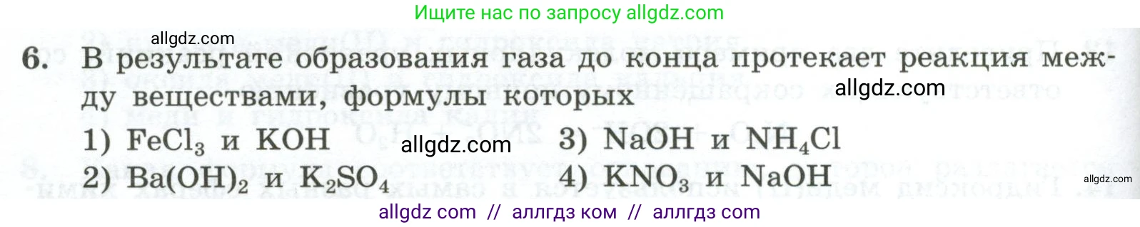 Химия, 9 класс Проверочные и контрольные работы, авторы: Габриелян Олег Саргисович, Лысова Галина Георгиевна, издательство Просвещение, Москва, 2023, белого цвета, страница 48, номер 6, Условие