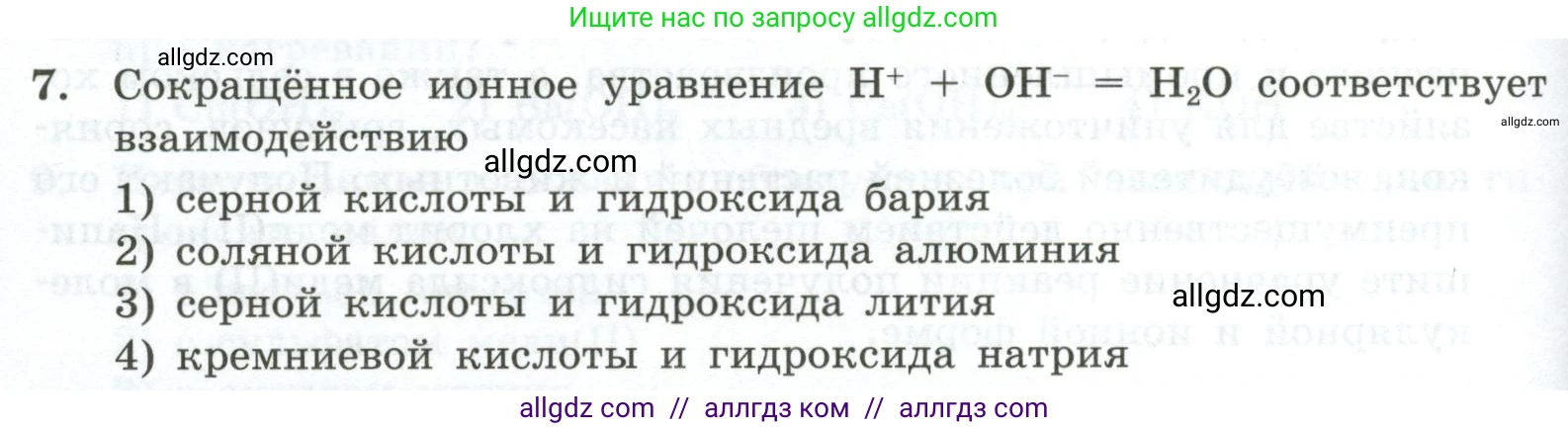 Химия, 9 класс Проверочные и контрольные работы, авторы: Габриелян Олег Саргисович, Лысова Галина Георгиевна, издательство Просвещение, Москва, 2023, белого цвета, страница 48, номер 7, Условие