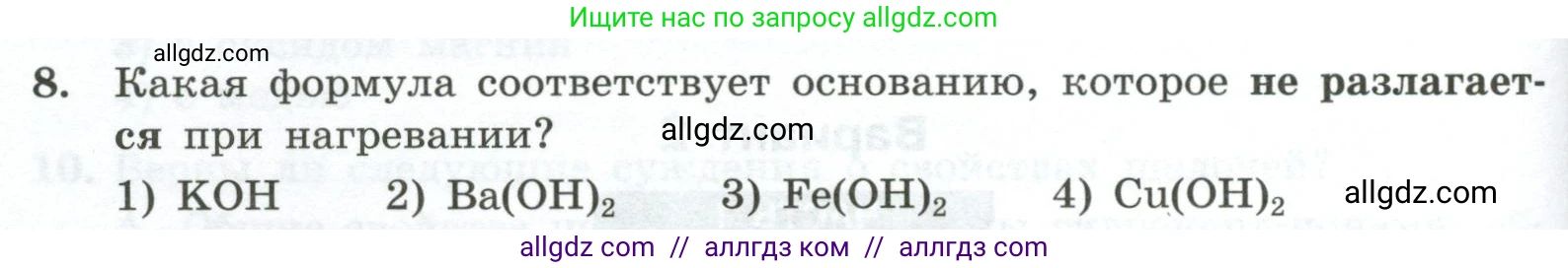 Химия, 9 класс Проверочные и контрольные работы, авторы: Габриелян Олег Саргисович, Лысова Галина Георгиевна, издательство Просвещение, Москва, 2023, белого цвета, страница 48, номер 8, Условие