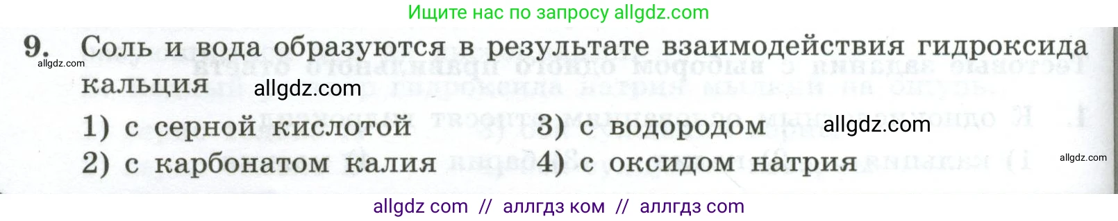 Химия, 9 класс Проверочные и контрольные работы, авторы: Габриелян Олег Саргисович, Лысова Галина Георгиевна, издательство Просвещение, Москва, 2023, белого цвета, страница 48, номер 9, Условие