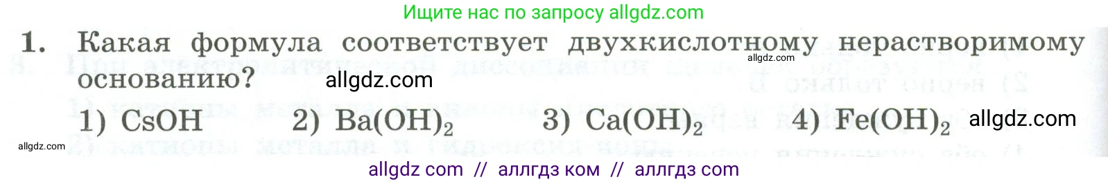 Химия, 9 класс Проверочные и контрольные работы, авторы: Габриелян Олег Саргисович, Лысова Галина Георгиевна, издательство Просвещение, Москва, 2023, белого цвета, страница 50, номер 1, Условие