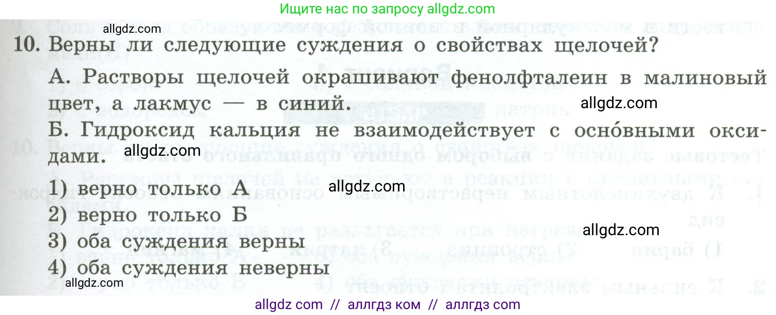 Химия, 9 класс Проверочные и контрольные работы, авторы: Габриелян Олег Саргисович, Лысова Галина Георгиевна, издательство Просвещение, Москва, 2023, белого цвета, страница 51, номер 10, Условие