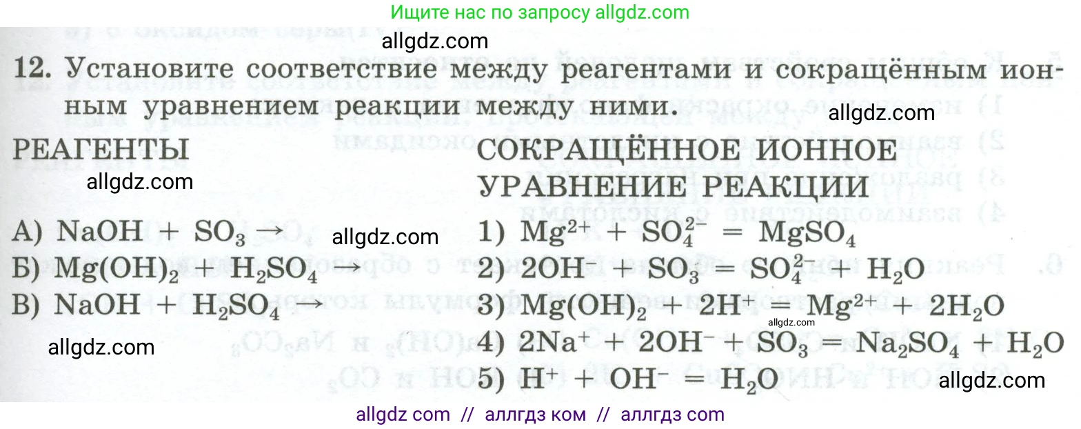 Химия, 9 класс Проверочные и контрольные работы, авторы: Габриелян Олег Саргисович, Лысова Галина Георгиевна, издательство Просвещение, Москва, 2023, белого цвета, страница 51, номер 12, Условие